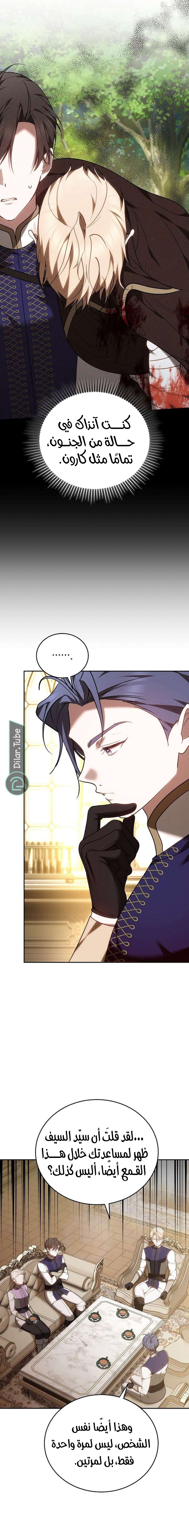 Read The Reason Why That Villainess Picked up a Sword AR Manga Online