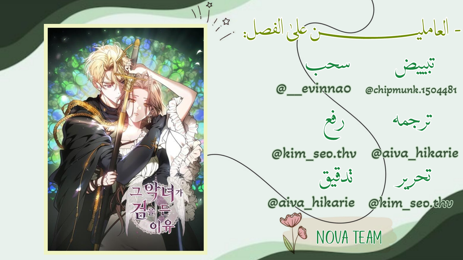 Read The Reason Why That Villainess Picked up a Sword AR Manga Online