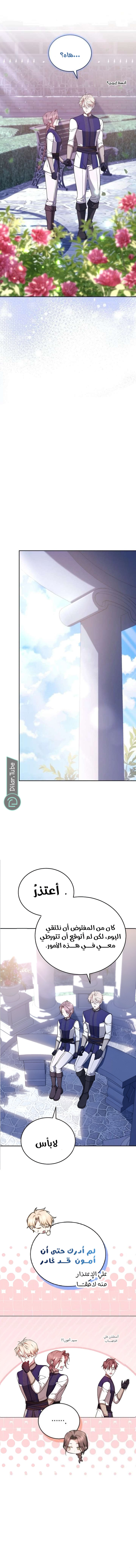 Read The Reason Why That Villainess Picked up a Sword AR Manga Online