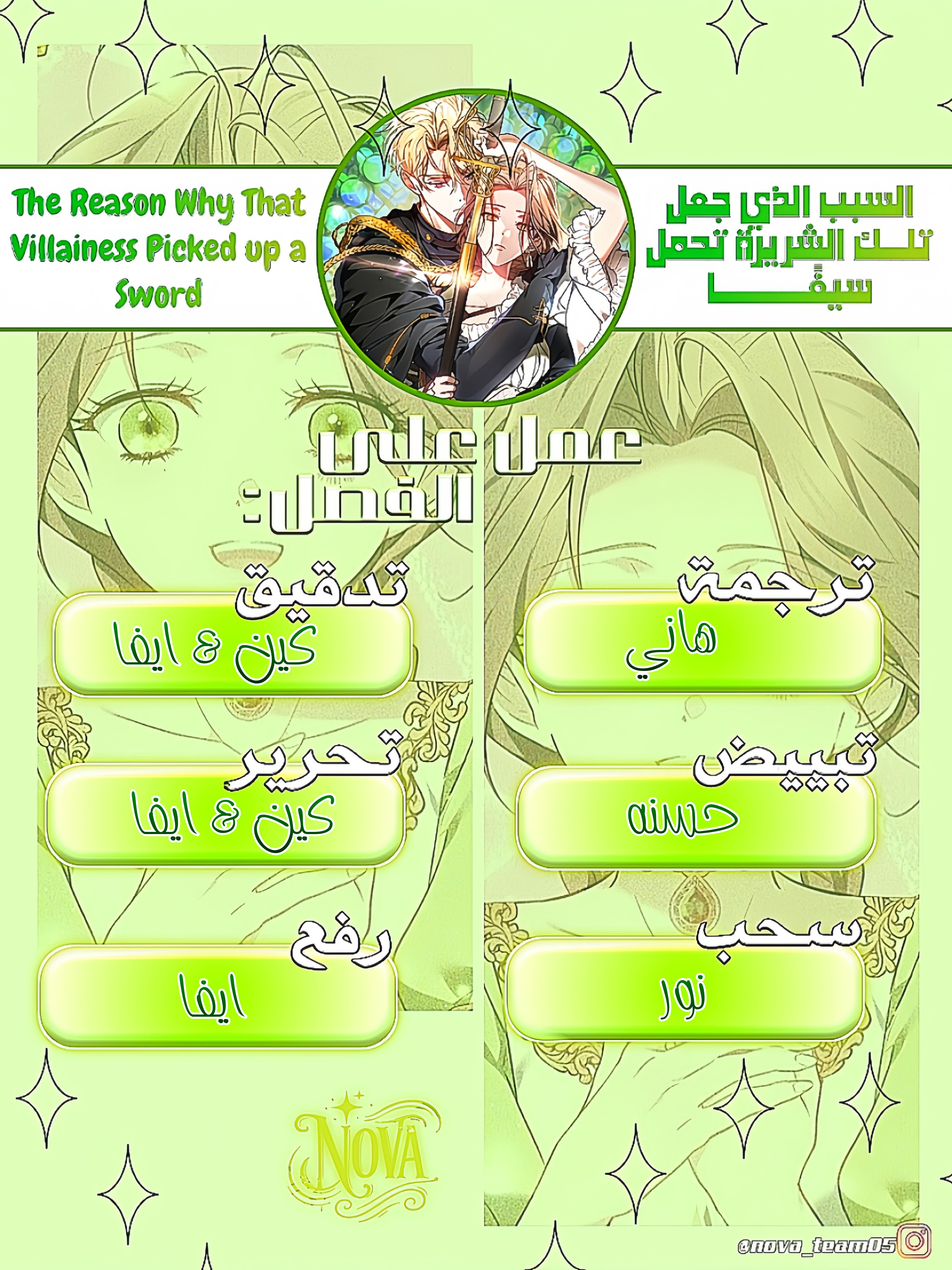 Read The Reason Why That Villainess Picked up a Sword AR Manga Online