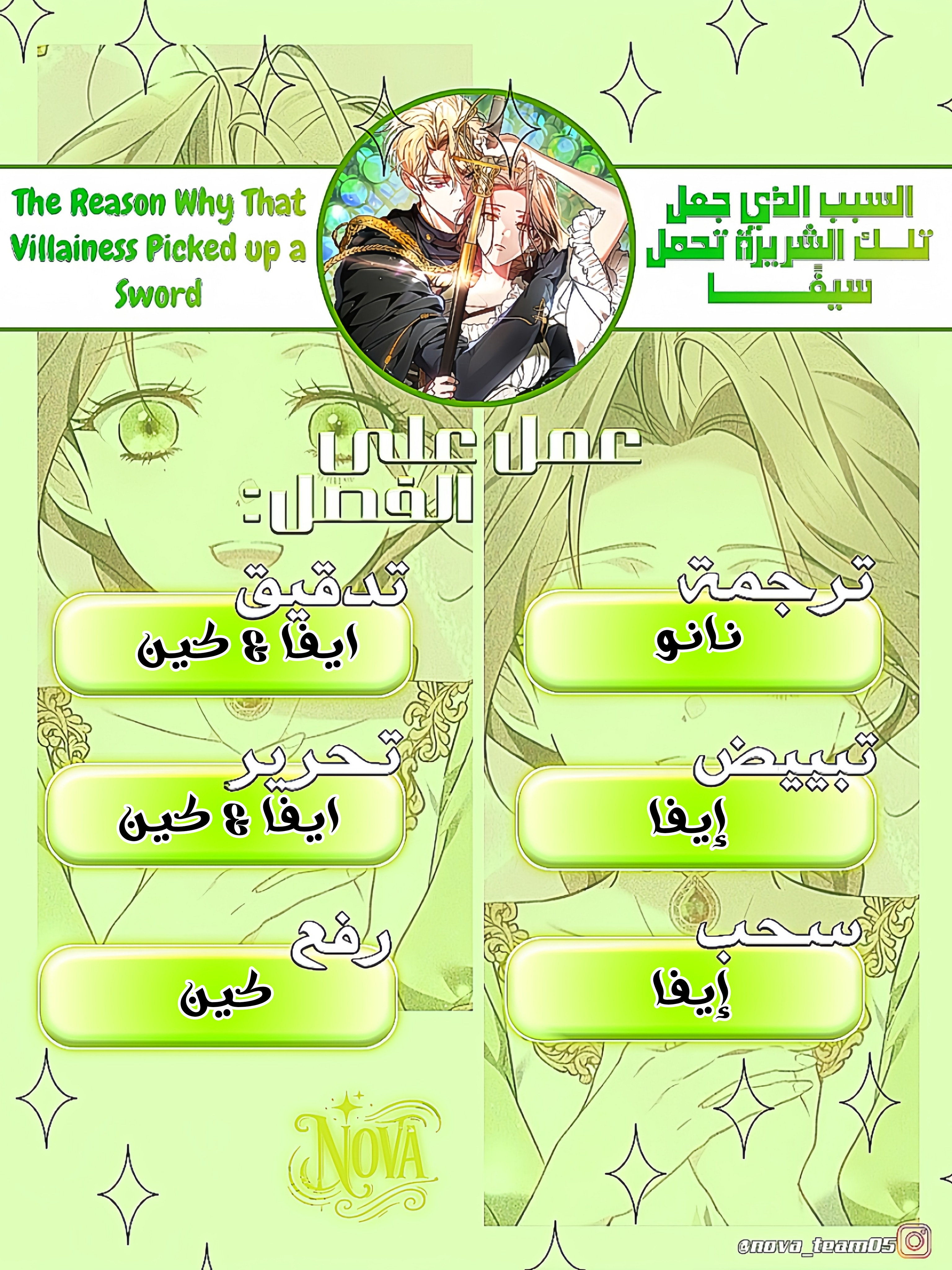 Read The Reason Why That Villainess Picked up a Sword AR Manga Online