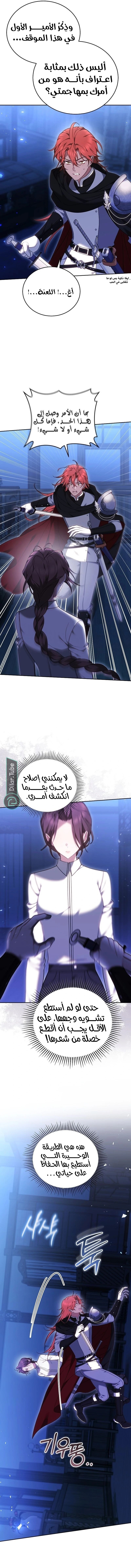 Read The Reason Why That Villainess Picked up a Sword AR Manga Online