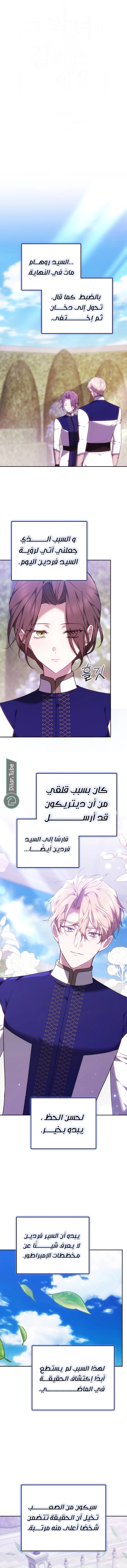 Read The Reason Why That Villainess Picked up a Sword AR Manga Online