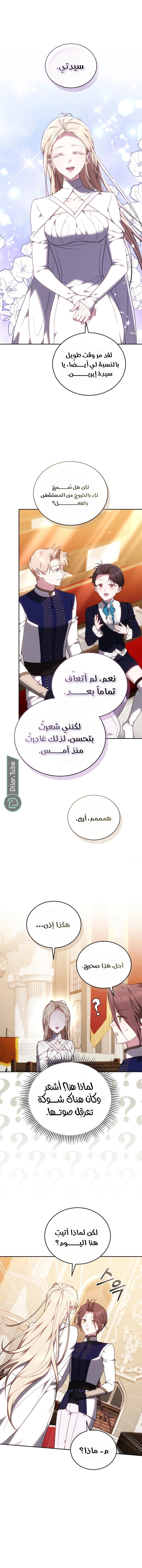 Read The Reason Why That Villainess Picked up a Sword AR Manga Online