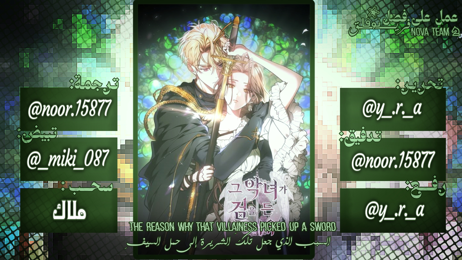 Read The Reason Why That Villainess Picked up a Sword AR Manga Online