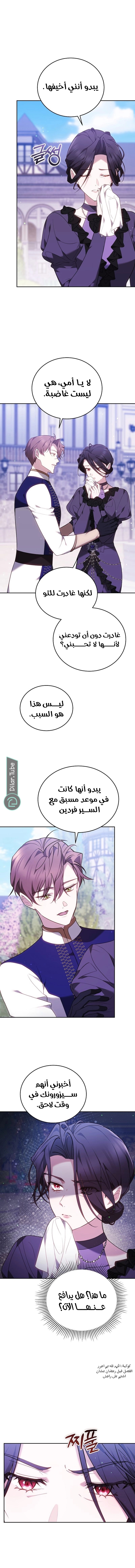 Read The Reason Why That Villainess Picked up a Sword AR Manga Online