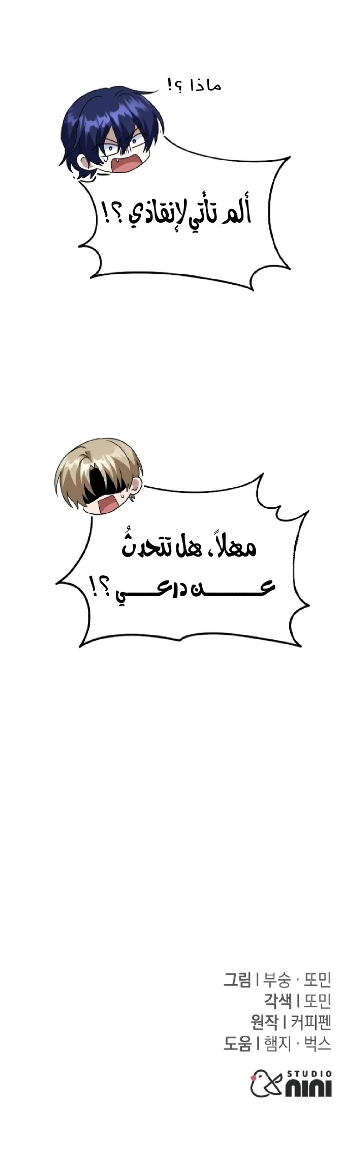 Read The Returned C Rank Tank Won’t Die AR Manga Online