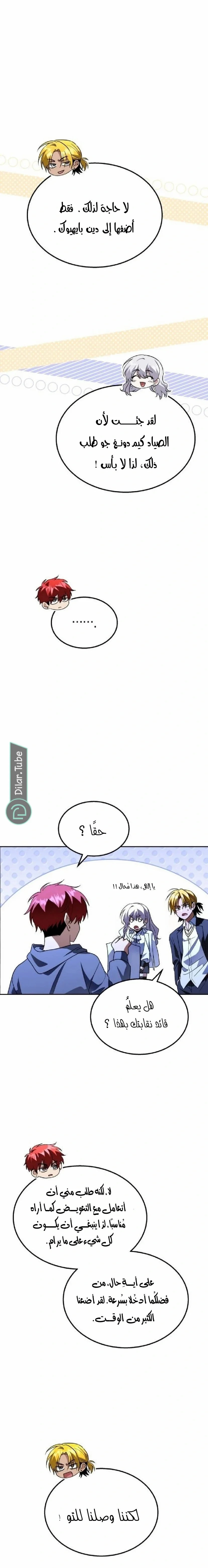 Read The Returned C Rank Tank Won’t Die AR Manga Online