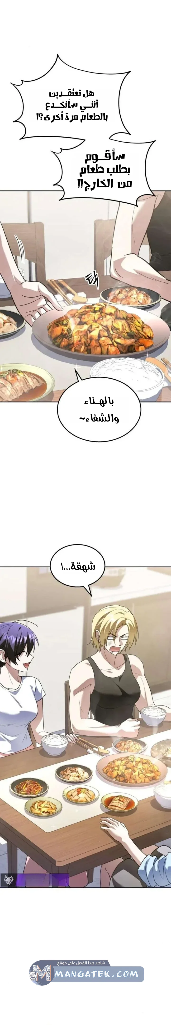 Read The Returned C Rank Tank Won’t Die AR Manga Online