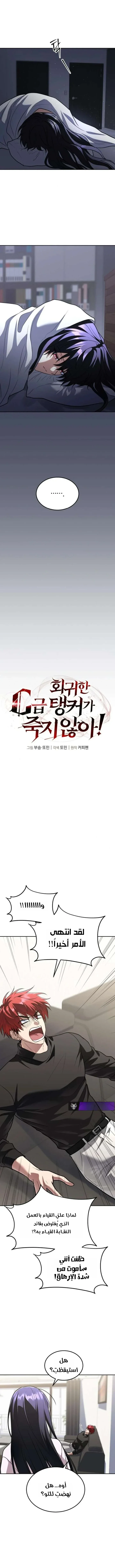 Read The Returned C Rank Tank Won’t Die AR Manga Online