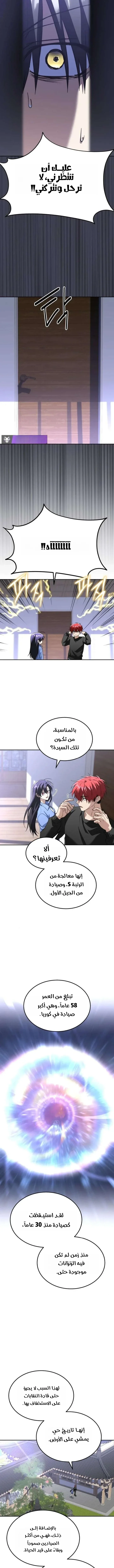 Read The Returned C Rank Tank Won’t Die AR Manga Online