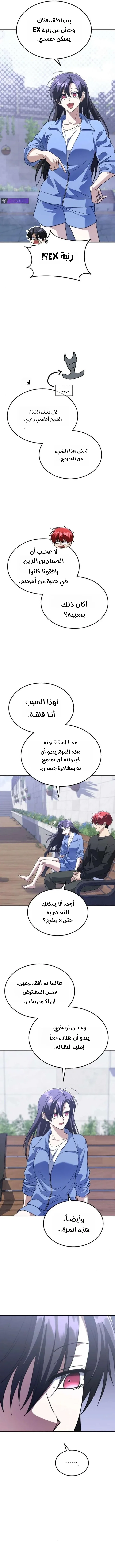 Read The Returned C Rank Tank Won’t Die AR Manga Online