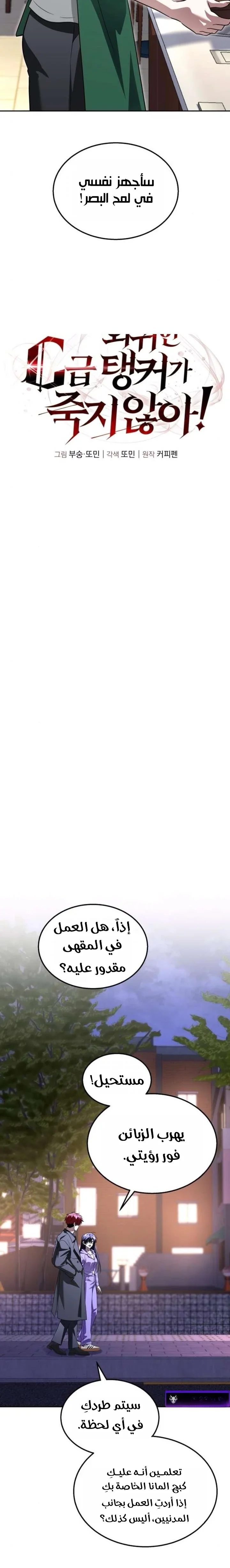 Read The Returned C Rank Tank Won’t Die AR Manga Online