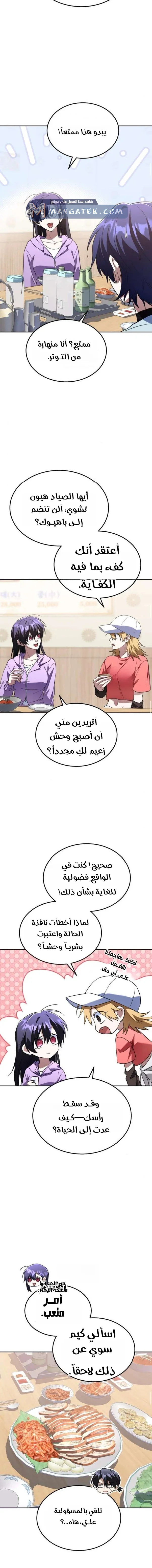 Read The Returned C Rank Tank Won’t Die AR Manga Online