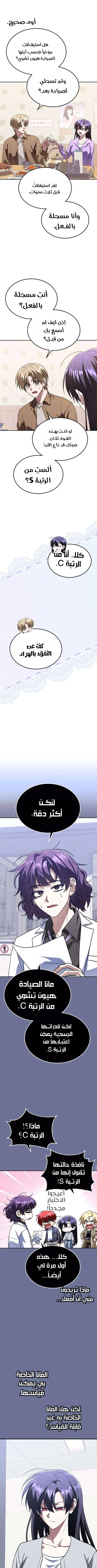 Read The Returned C Rank Tank Won’t Die AR Manga Online