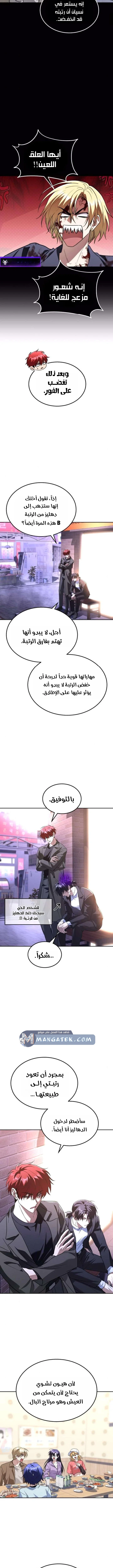 Read The Returned C Rank Tank Won’t Die AR Manga Online