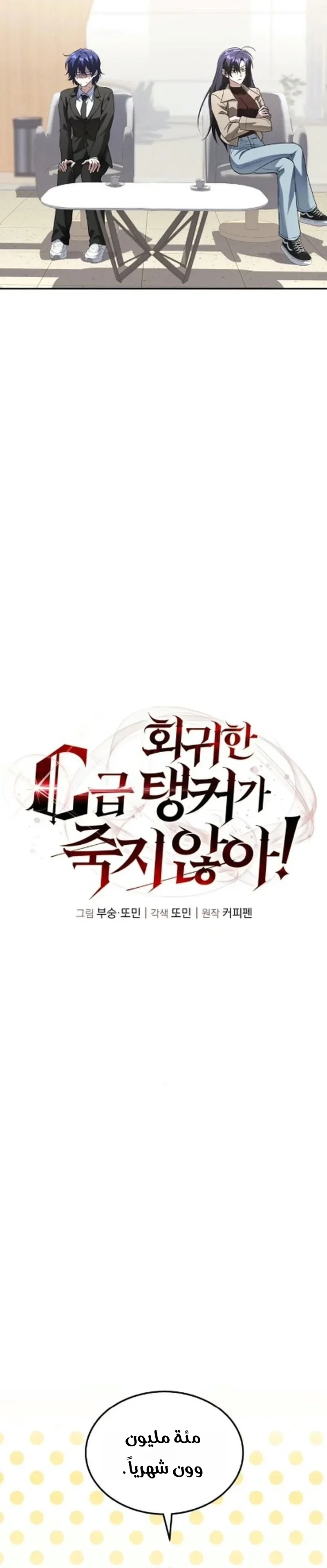 Read The Returned C Rank Tank Won’t Die AR Manga Online