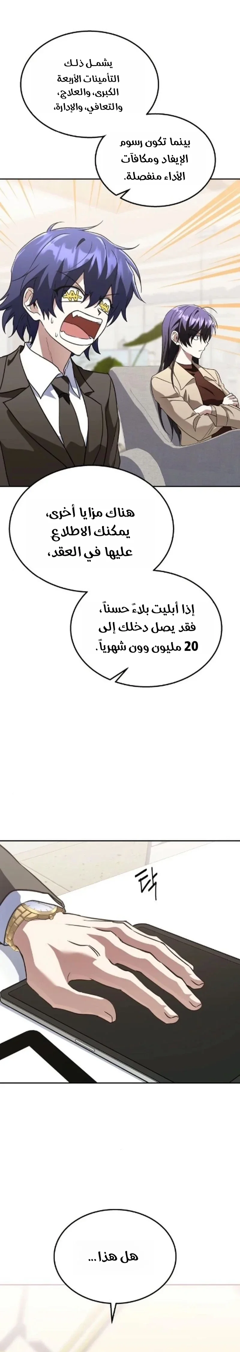 Read The Returned C Rank Tank Won’t Die AR Manga Online