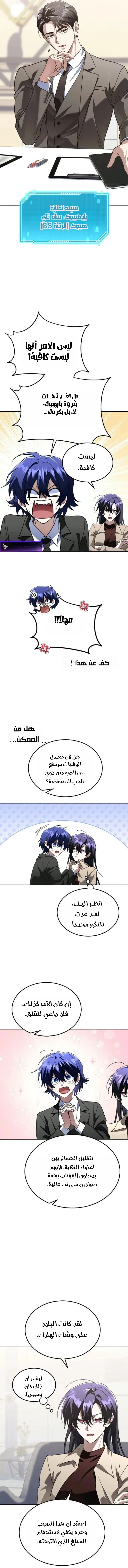 Read The Returned C Rank Tank Won’t Die AR Manga Online