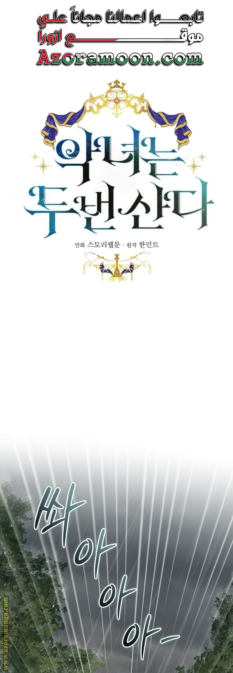 Read The Villainess Lives Twice AR Manga Online