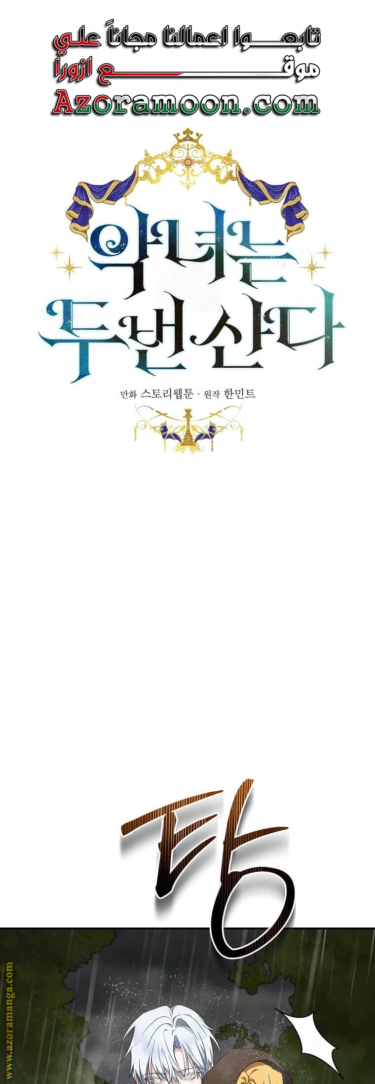 Read The Villainess Lives Twice AR Manga Online