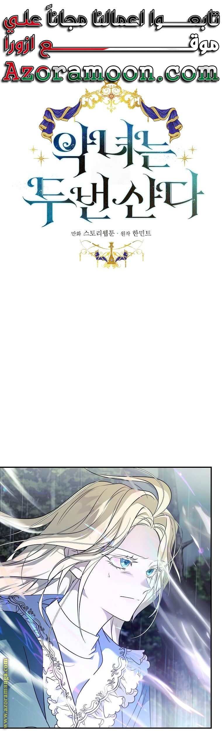 Read The Villainess Lives Twice AR Manga Online