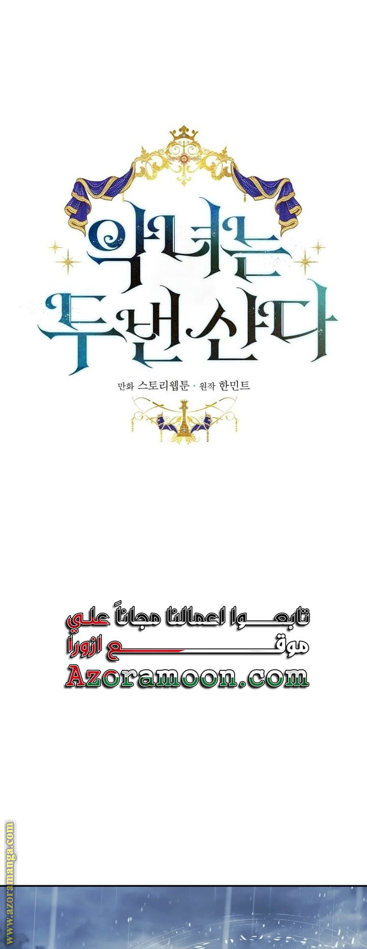 Read The Villainess Lives Twice AR Manga Online