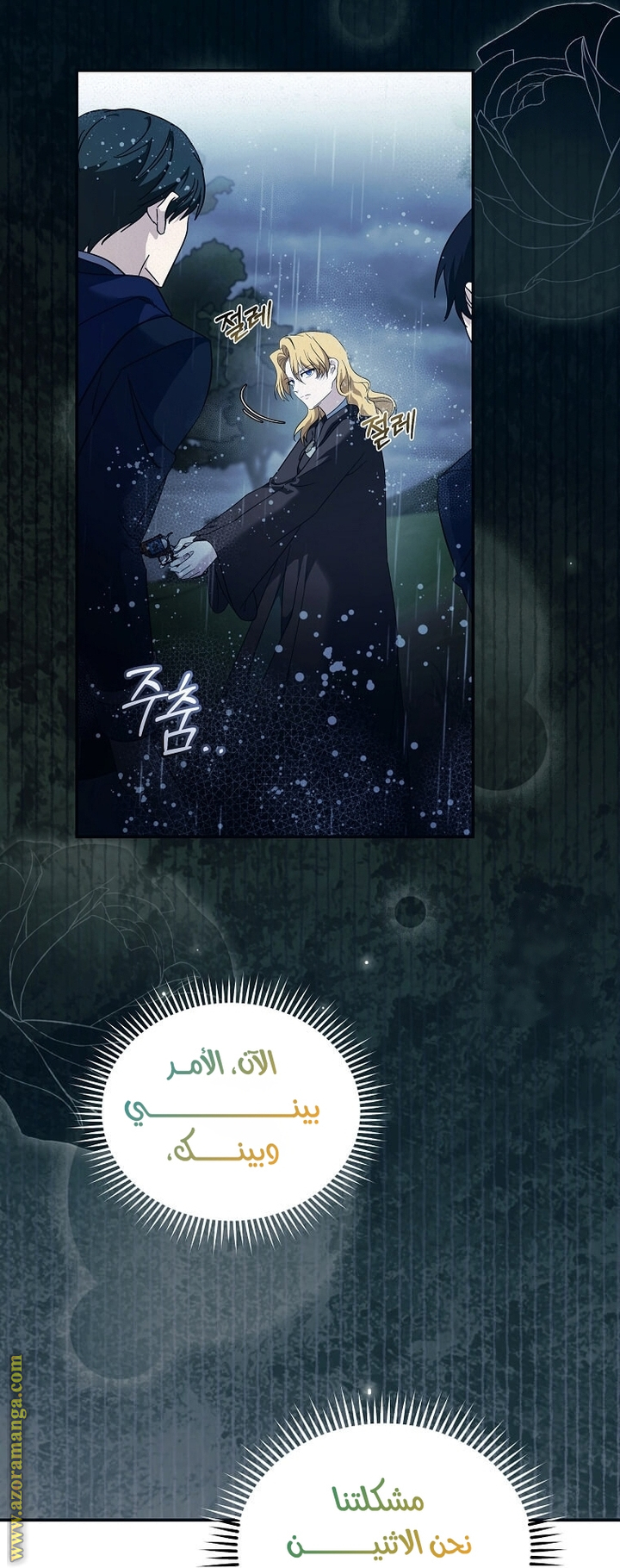 Read The Villainess Lives Twice AR Manga Online