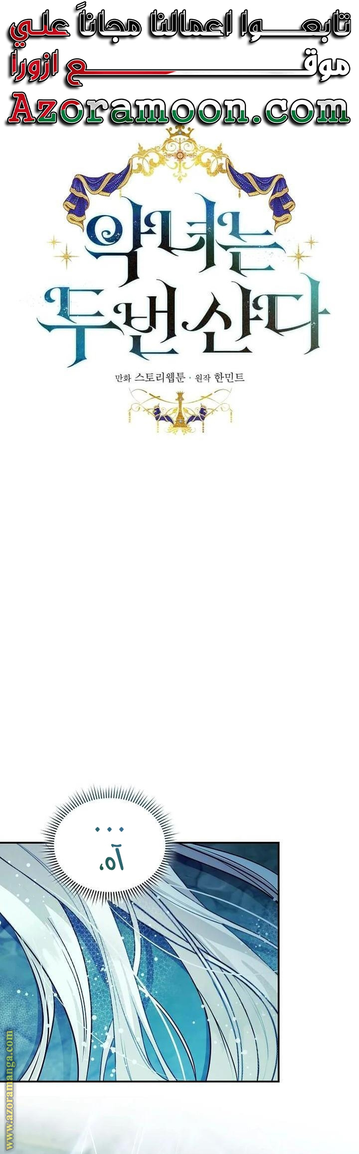 Read The Villainess Lives Twice AR Manga Online