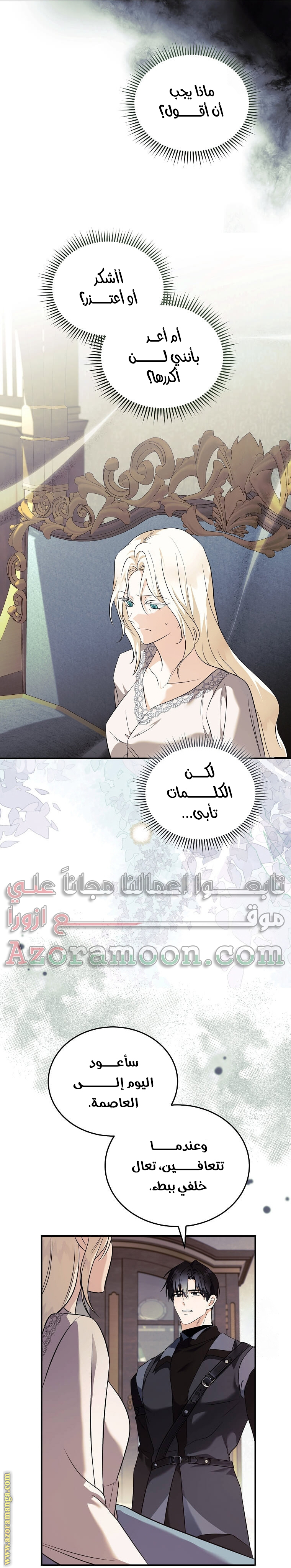 Read The Villainess Lives Twice AR Manga Online