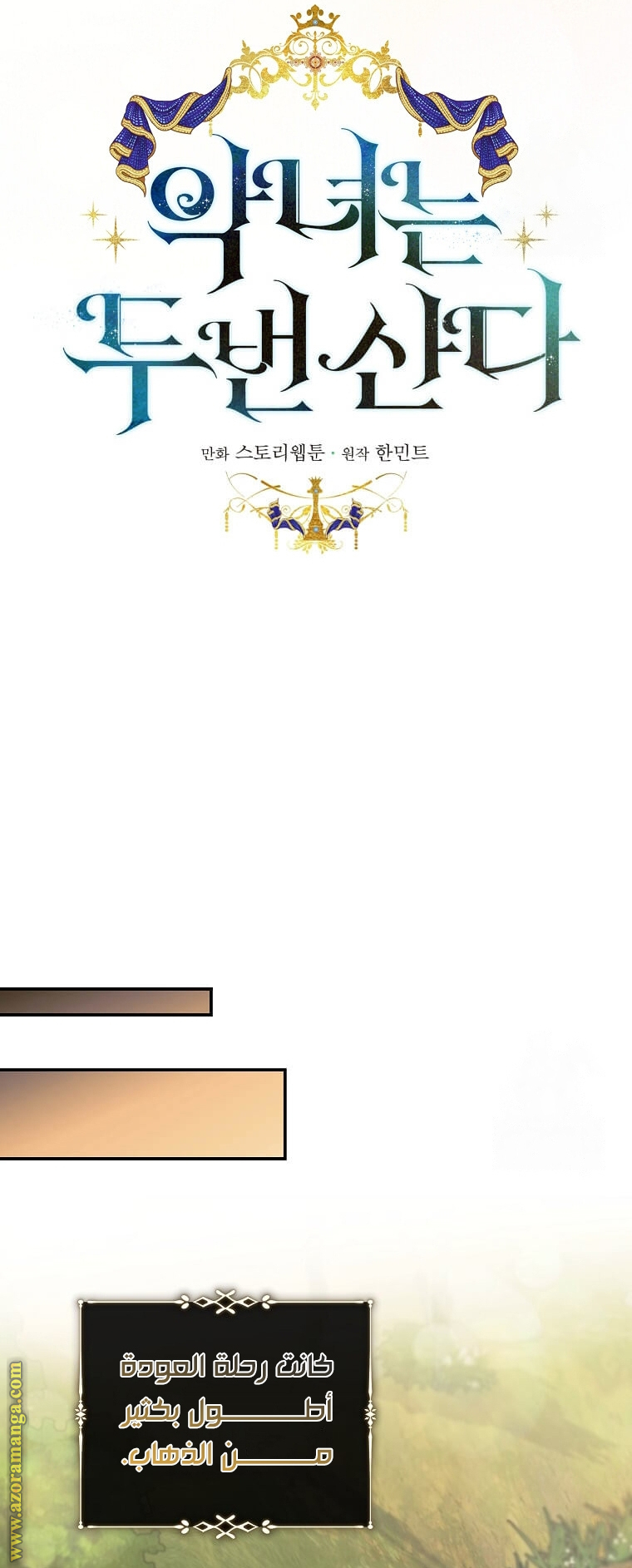 Read The Villainess Lives Twice AR Manga Online