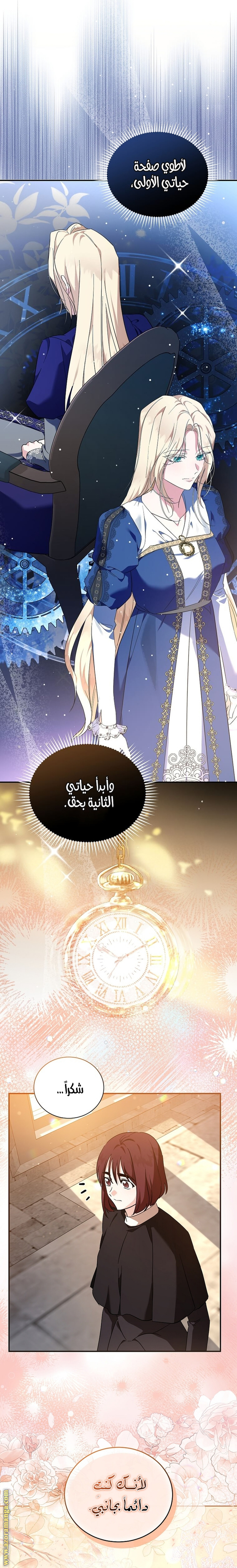 Read The Villainess Lives Twice AR Manga Online