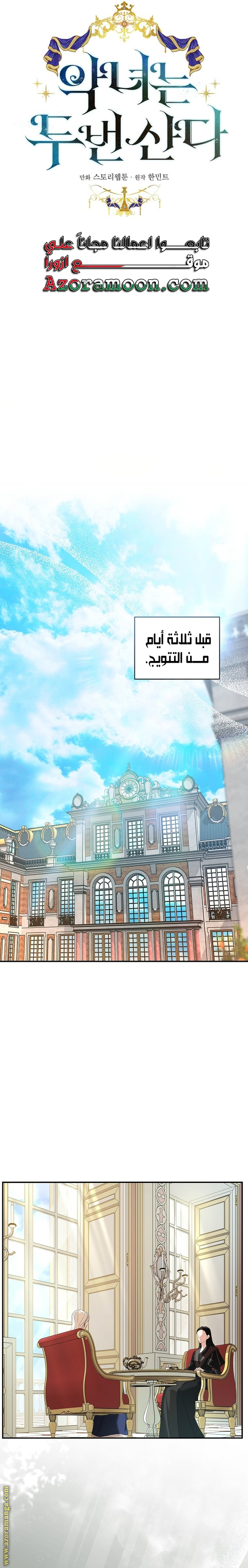 Read The Villainess Lives Twice AR Manga Online