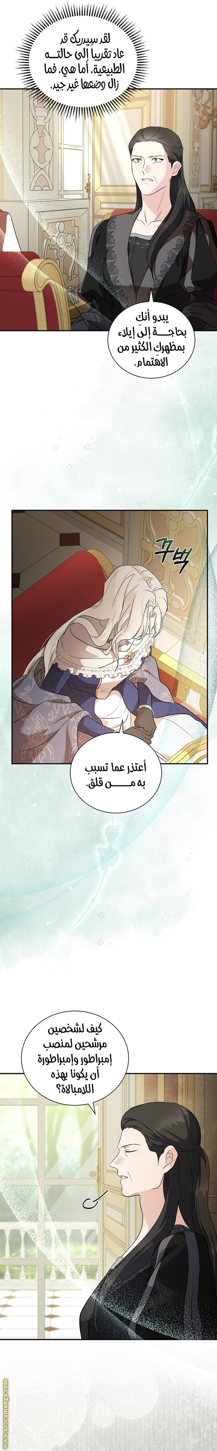 Read The Villainess Lives Twice AR Manga Online