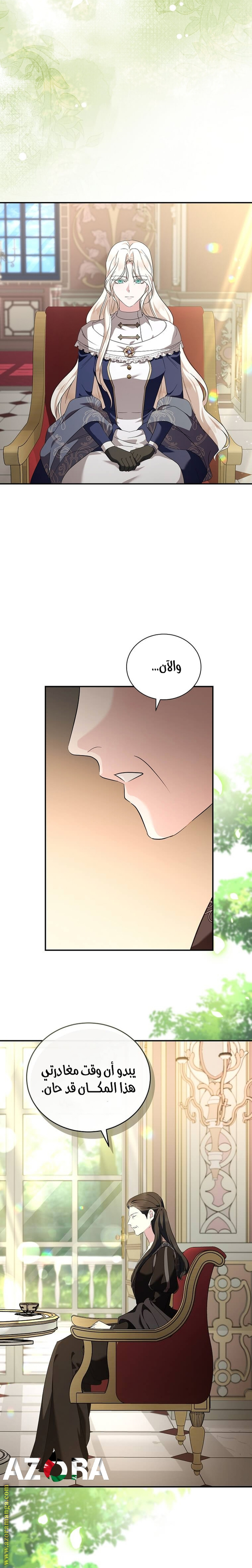 Read The Villainess Lives Twice AR Manga Online