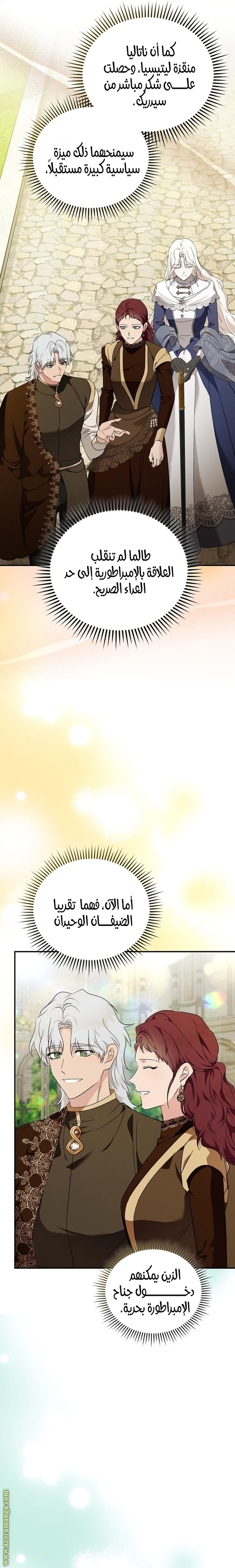 Read The Villainess Lives Twice AR Manga Online