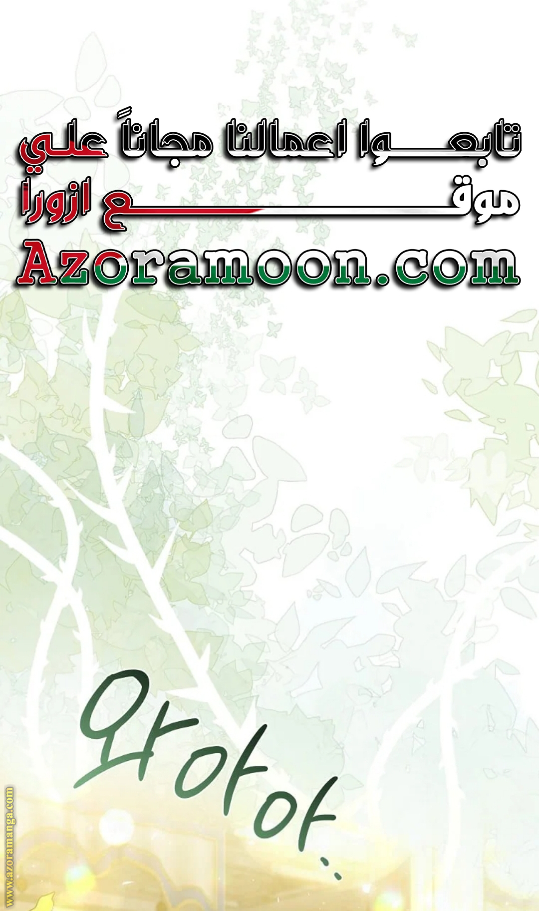 Read The Villainess Lives Twice AR Manga Online