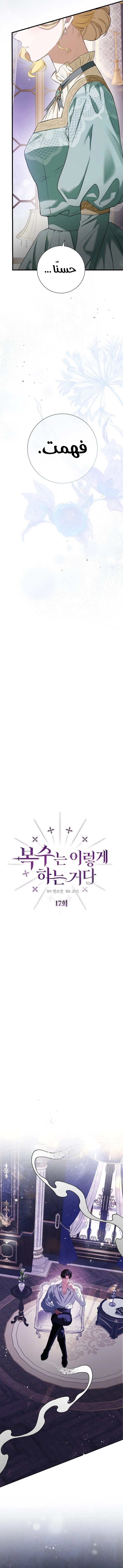 Read This Is How Revenge Is Done AR Manga Online