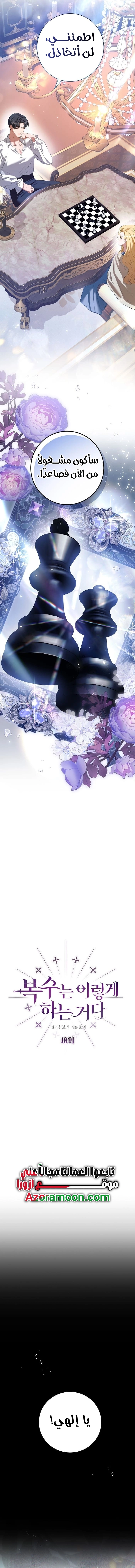 Read This Is How Revenge Is Done AR Manga Online