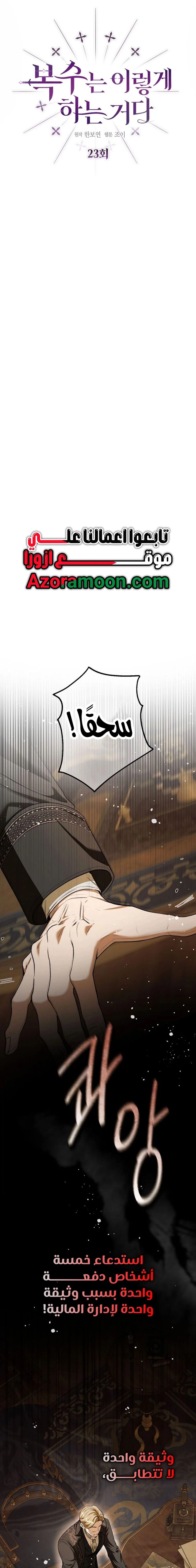 Read This Is How Revenge Is Done AR Manga Online