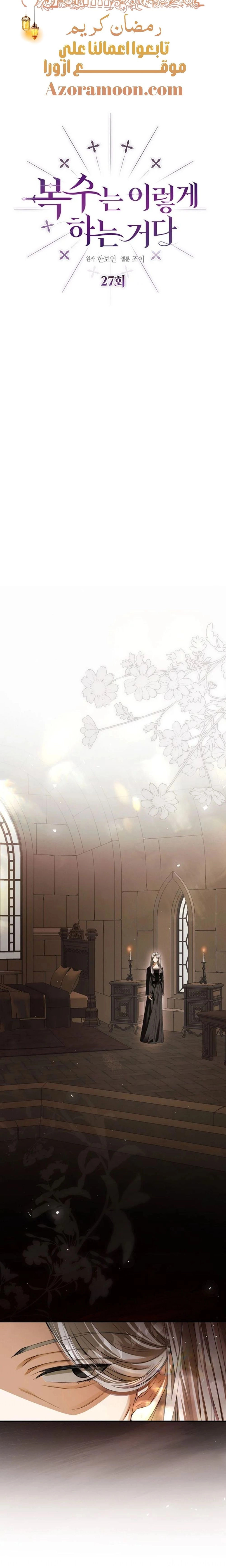 Read This Is How Revenge Is Done AR Manga Online