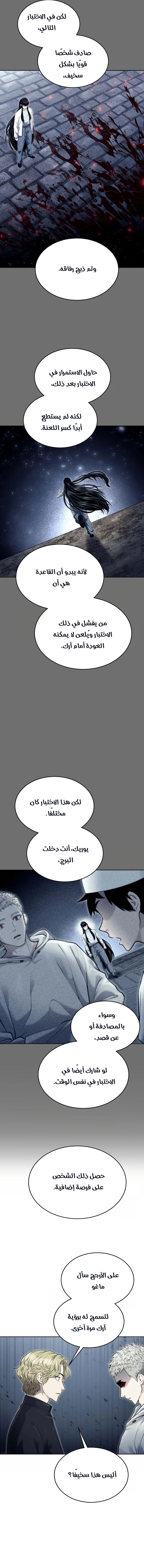 Read Tower of God Urek Mazino AR Manga Online