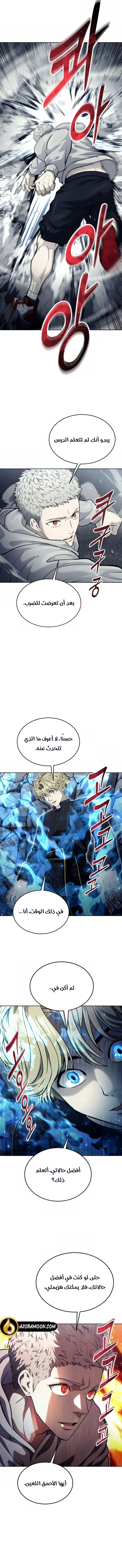 Read Tower of God Urek Mazino AR Manga Online