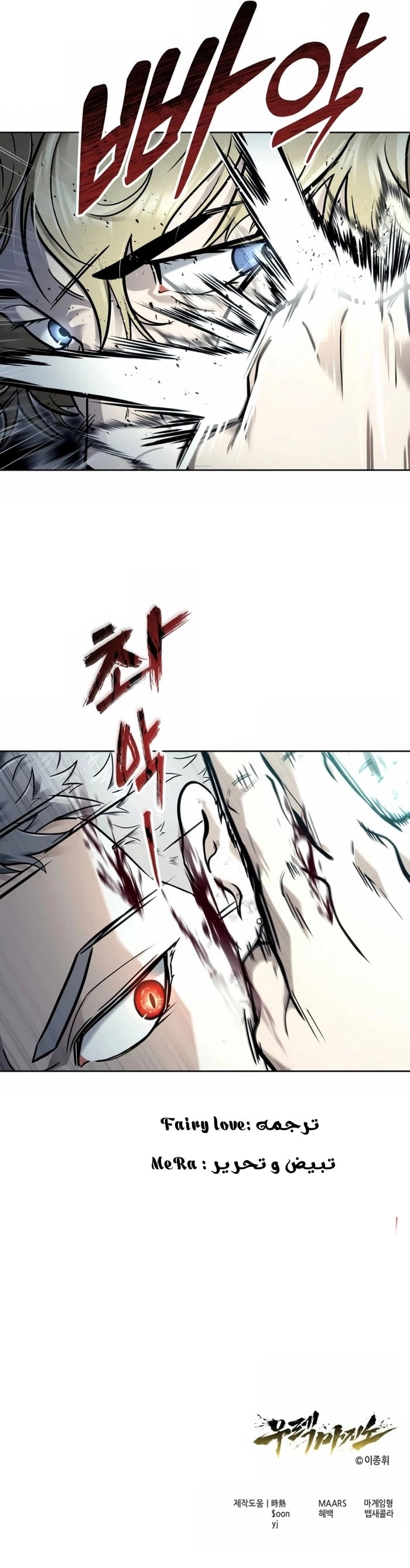 Read Tower of God Urek Mazino AR Manga Online