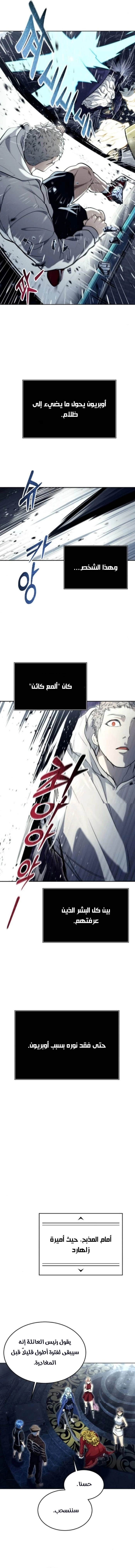 Read Tower of God Urek Mazino AR Manga Online
