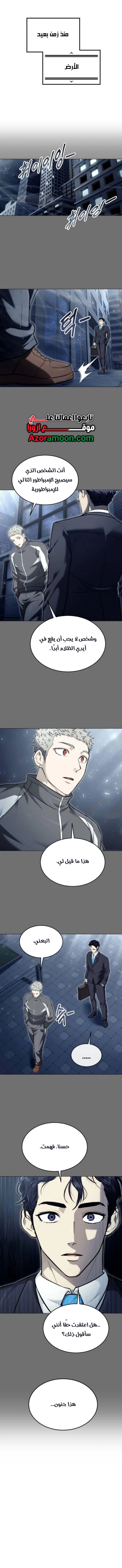 Read Tower of God Urek Mazino AR Manga Online