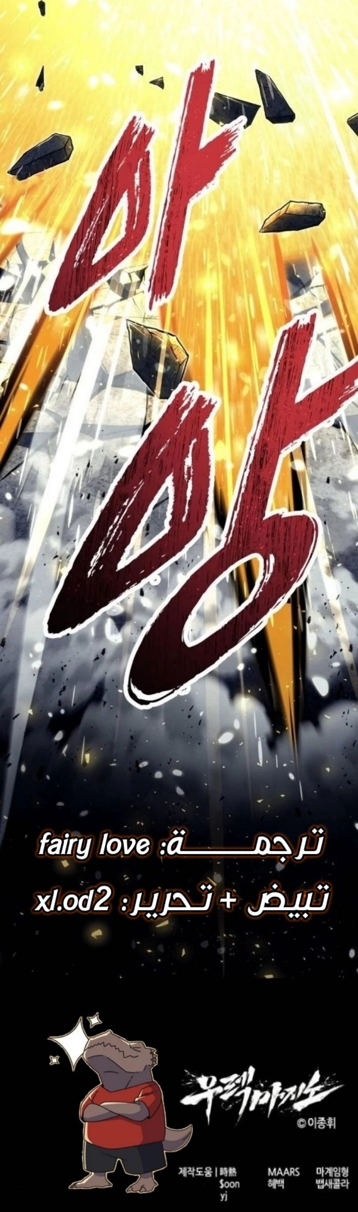 Read Tower of God Urek Mazino AR Manga Online