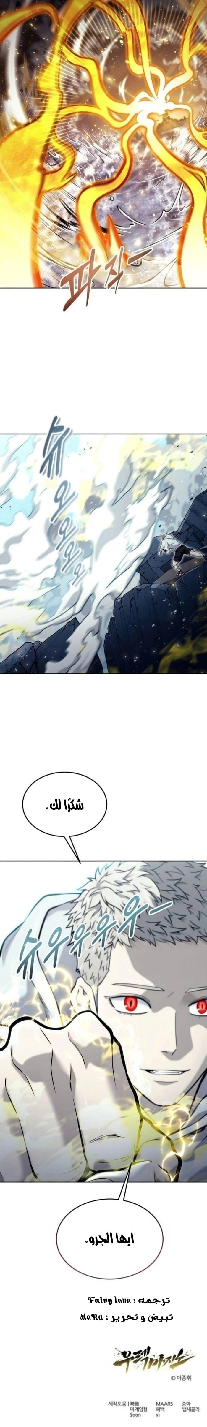 Read Tower of God Urek Mazino AR Manga Online