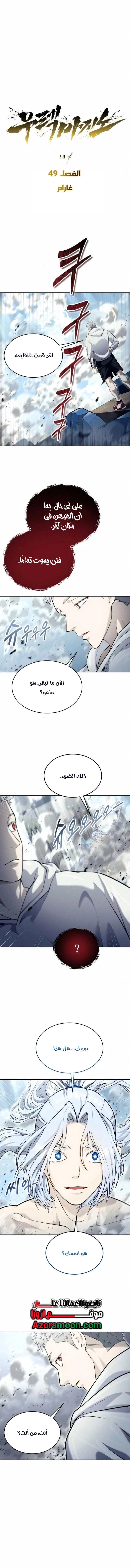 Read Tower of God Urek Mazino AR Manga Online