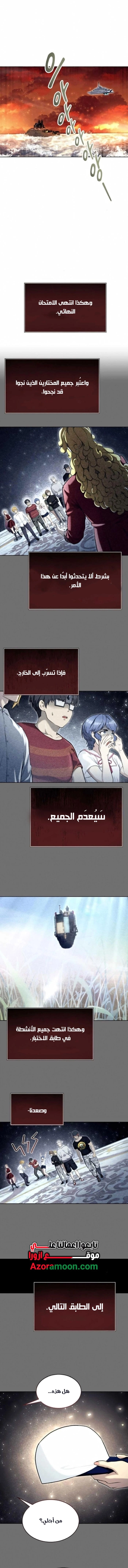 Read Tower of God Urek Mazino AR Manga Online